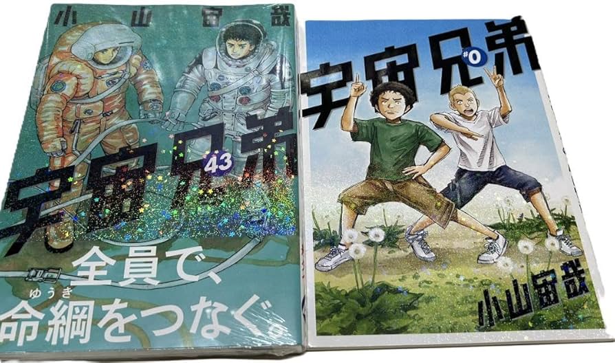 宇宙兄弟　25〜43巻　セット Amazon.co.jp: 宇宙兄弟 コミック 1-43巻セット : ゲーム